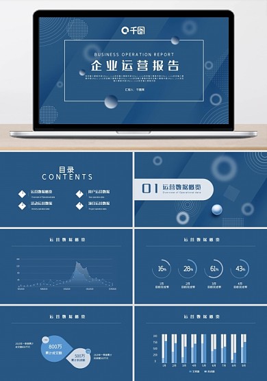 简约商务企业运营报告工作汇报PPT模板