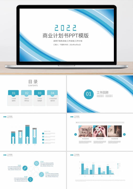 商业计划书创业融资策划书模板设计