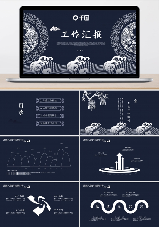 2022蓝白色中国风工作汇报PPT模版