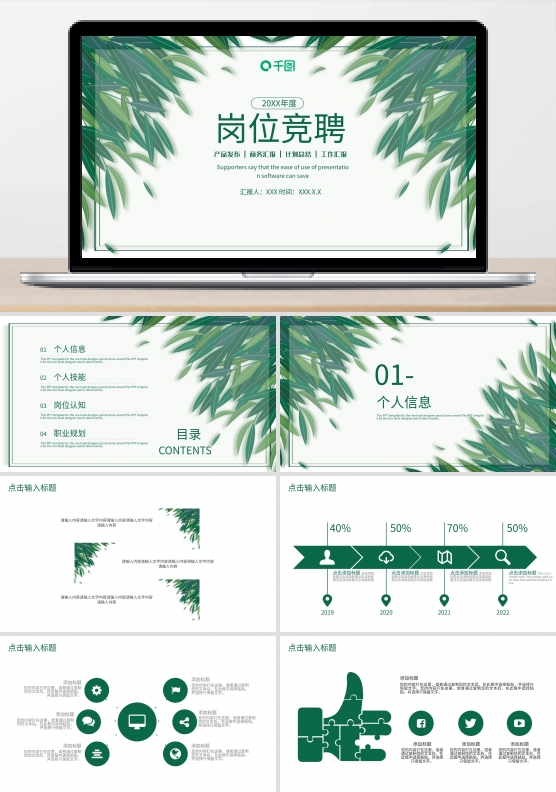 简约岗位竞聘PPT模板