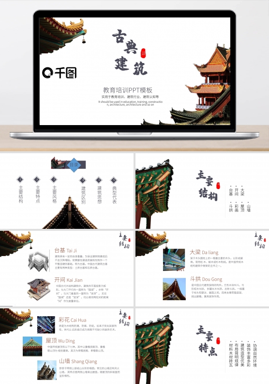 古典建筑教育培训学习课件中国风ppt图片