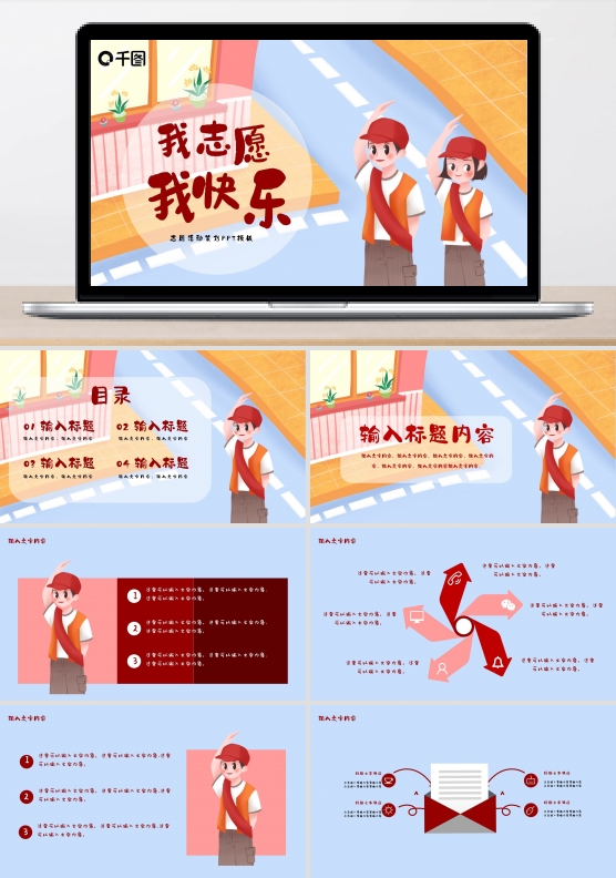 志愿者活动策划手绘卡通可爱ppt模板