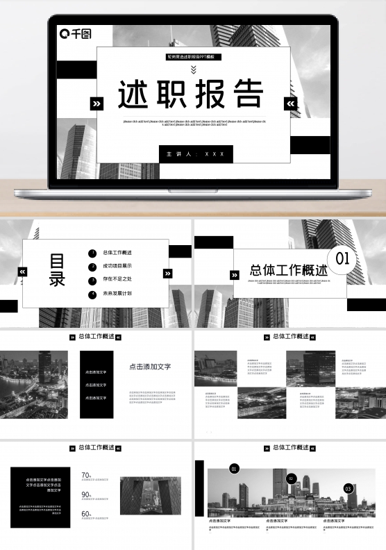 92轮岗竞选述职报告PPT模板