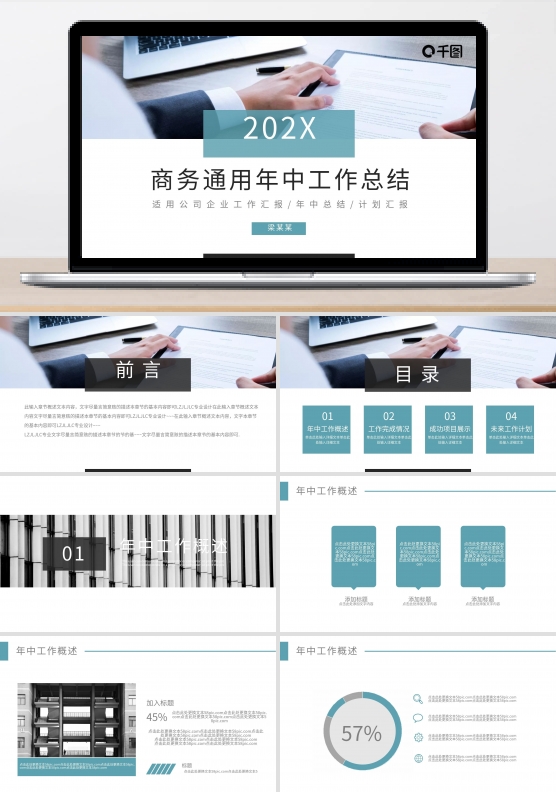 简约商务通用年中工作总结PPT动态模板