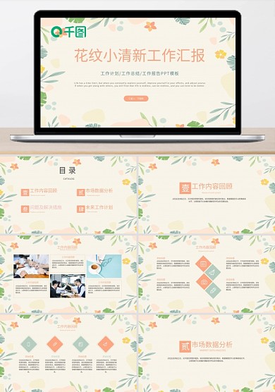 花纹背景小清新工作总结汇报PPT模板