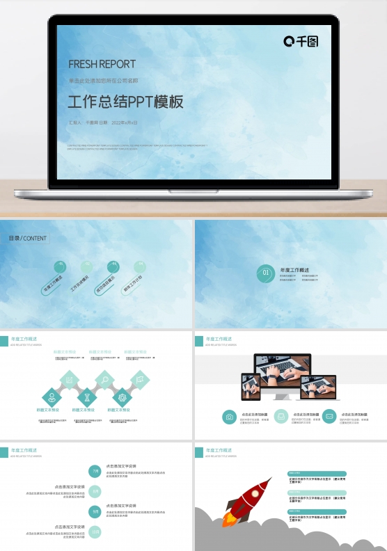 水彩简约工作汇报总结教育PPT模板