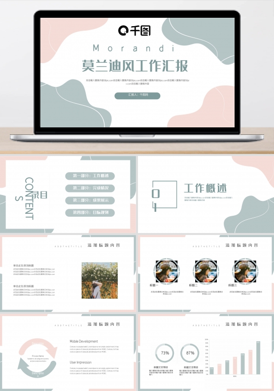 莫兰迪风工作汇报PPT模板