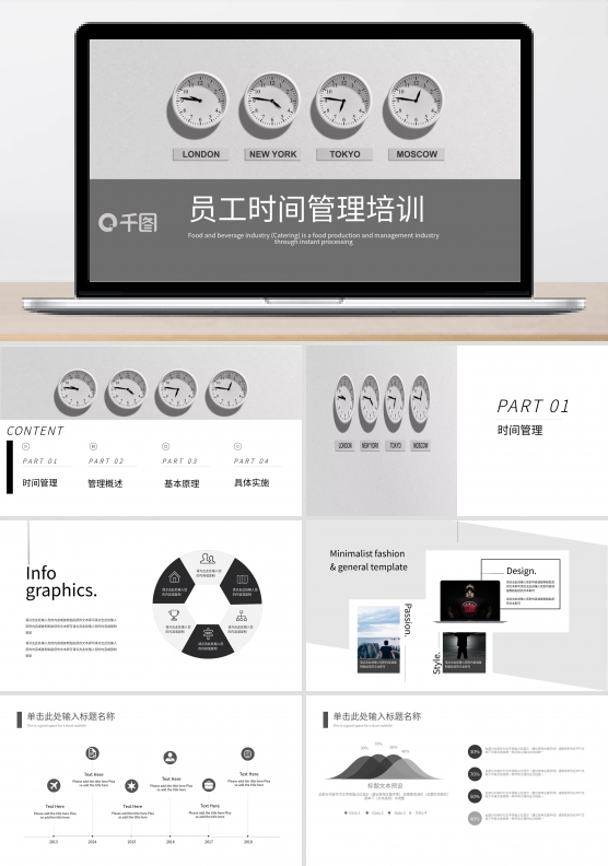 简约员工时间管理培训PPT模板