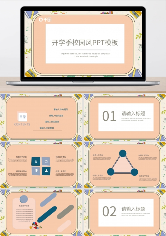 开学季校园风PPT模板