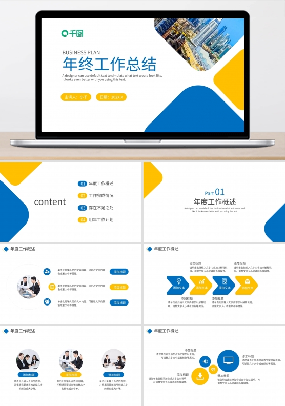 蓝黄色简约风年终工作总结通用PPT模板