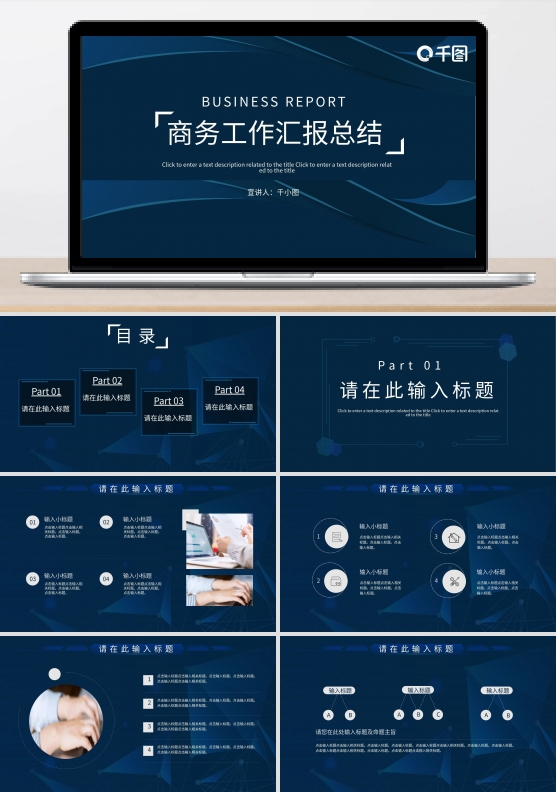 蓝色科技商务极简工作汇报年终总结
