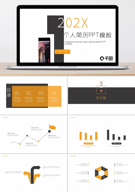 岗位竞聘个人简历PPT模板