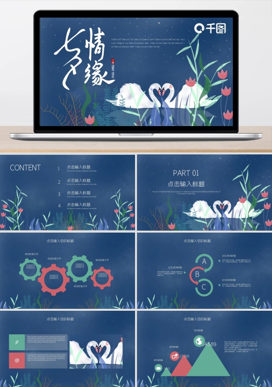 七夕情人节活动策划PPT模板