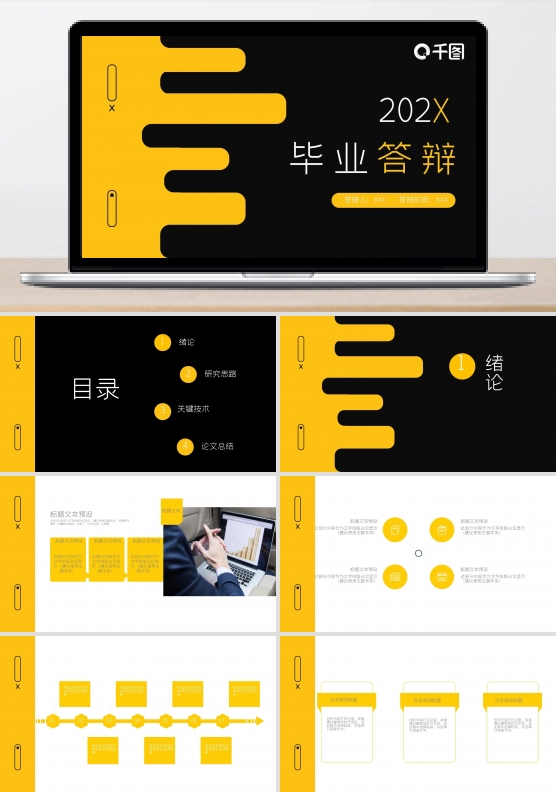 清新创意毕业答辩PPT模板