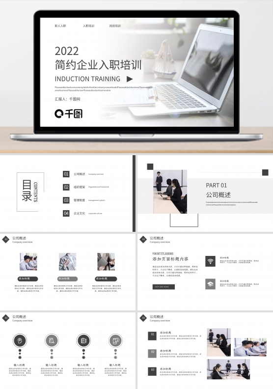商务简约企业入职培训PPT