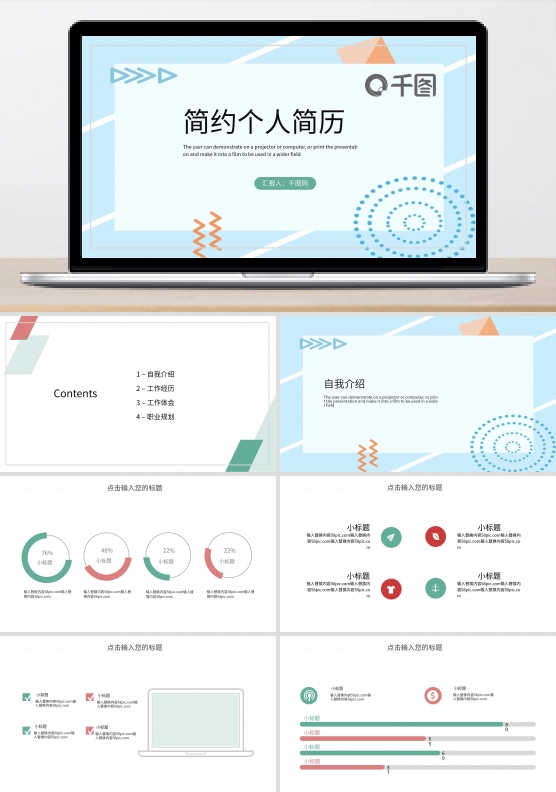 简约清新个人简历PPT模板