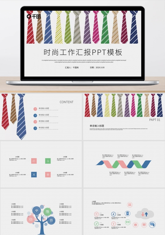 时尚大气工作总结工作汇报PPT模板
