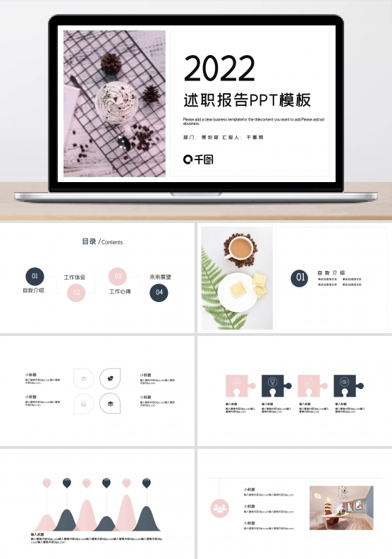 简约时尚述职报告工作汇报PPT模板