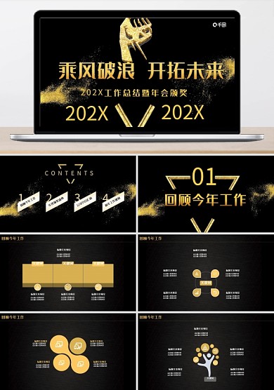 企业年终晚会PPT模板