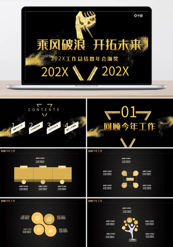 企业年终晚会PPT模板