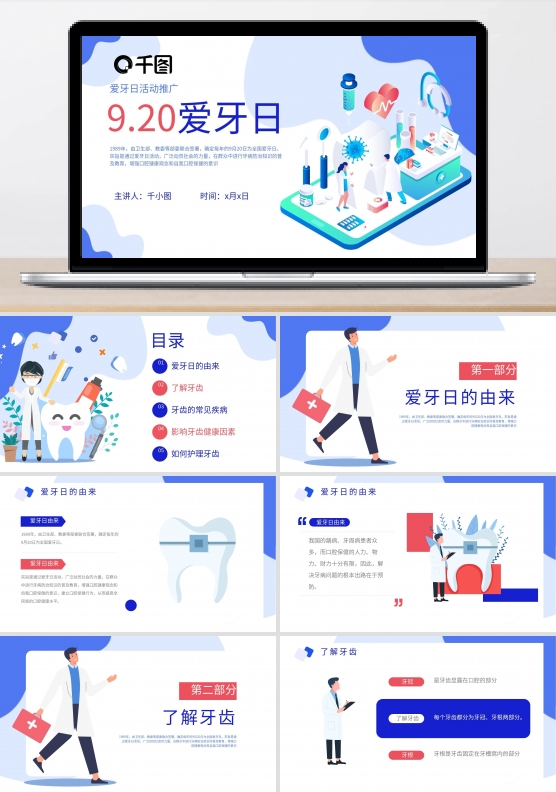爱牙日活动推广策划方案