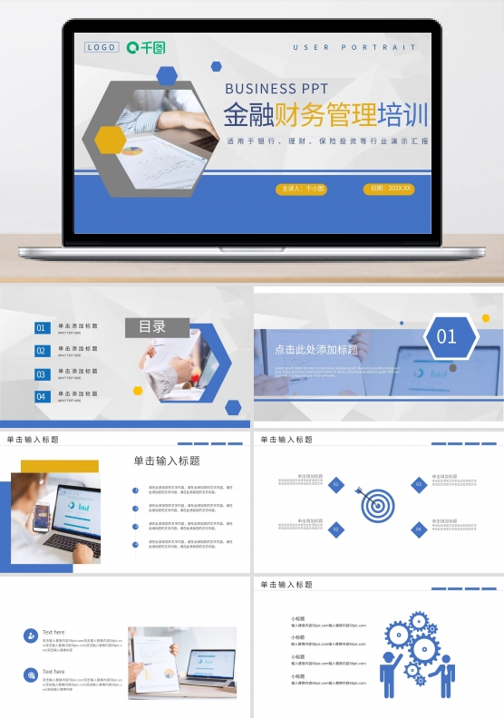 简约大气金融财务管理培训PPT模板