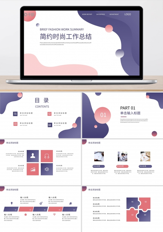 简约时尚UI风格工作总结PPT