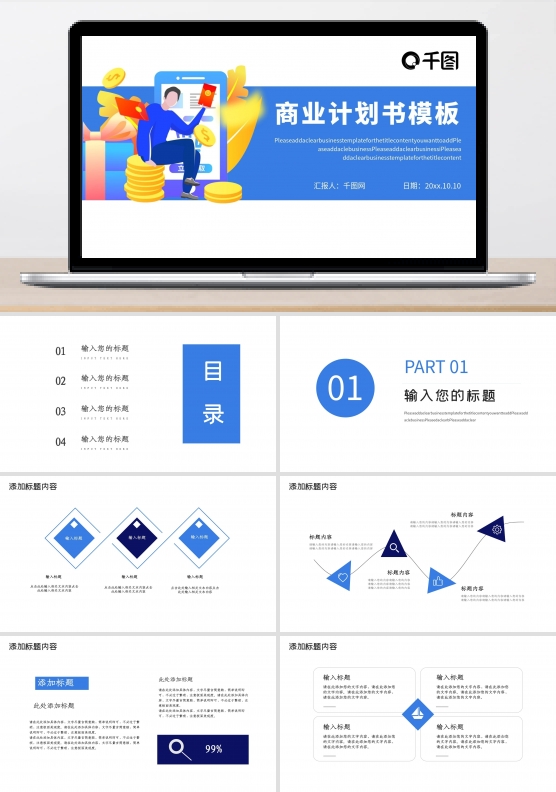 银行金融行业商业计划书PPT模板