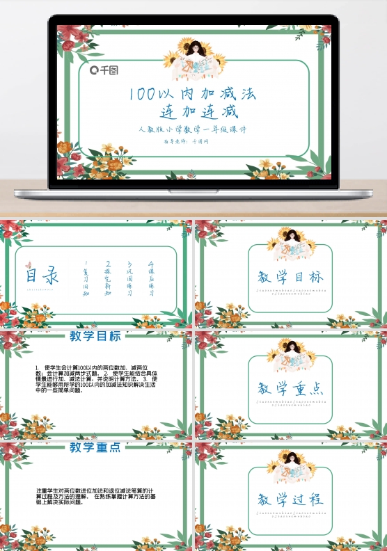一年级数学100以内加减法课件