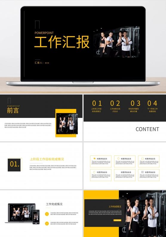欧美简约体育运动健身行业工作汇报ppt