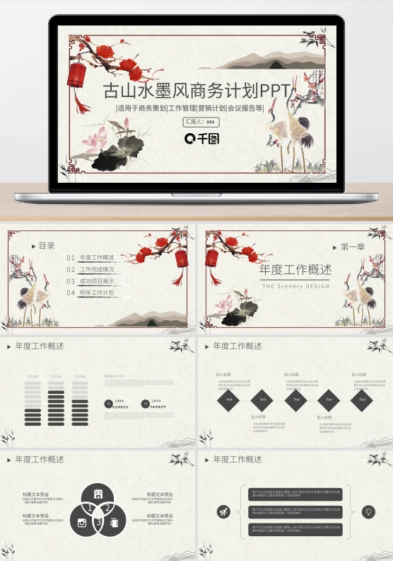 2019灰色中国风商务计划PPT模板