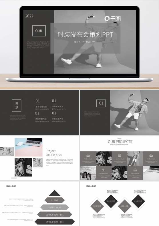 杂志风时装发布会策划PPT模板