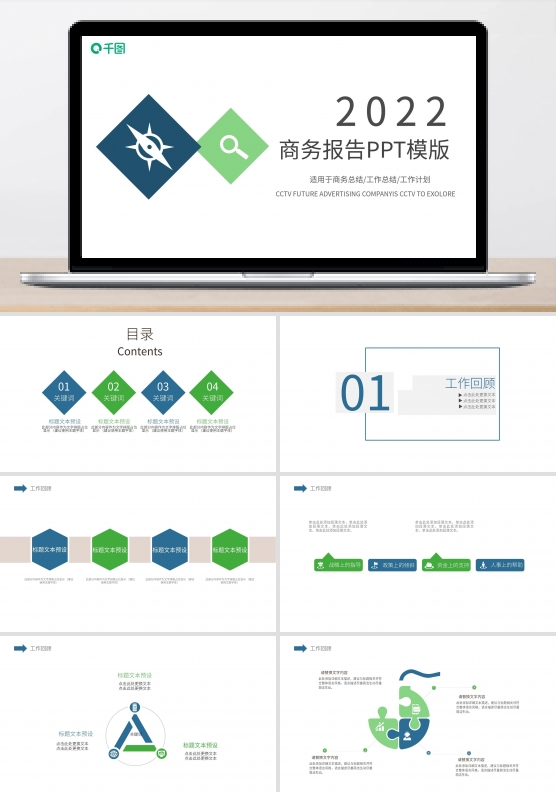 工作汇报PPT模板