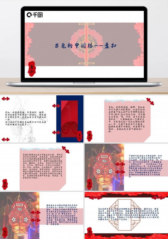 中国风古老的中国结盘扣介绍PPT模板