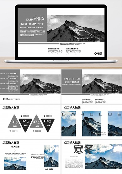 灰白杂志风工作总结汇报通用PPT模板