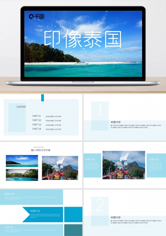 印象泰国旅游相册ppt