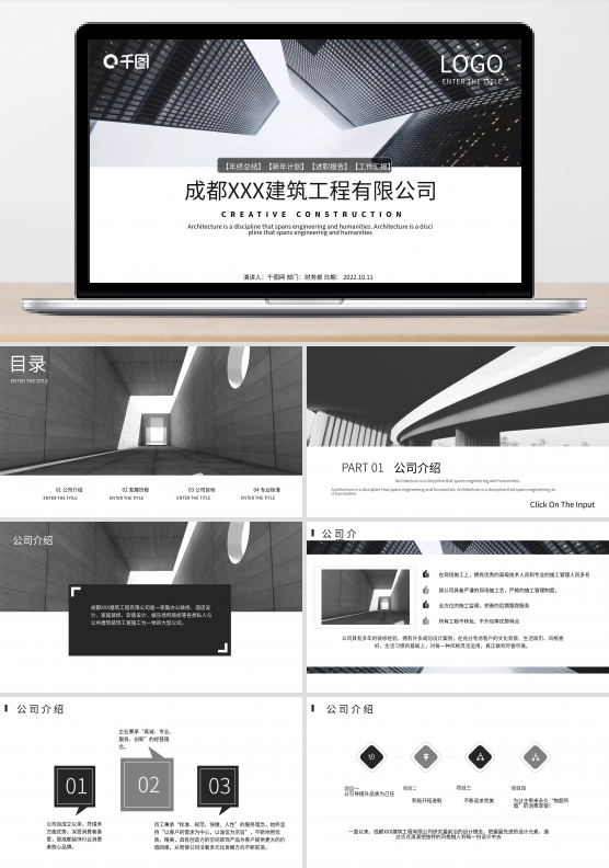 建筑工程企业宣传总结PPT模板