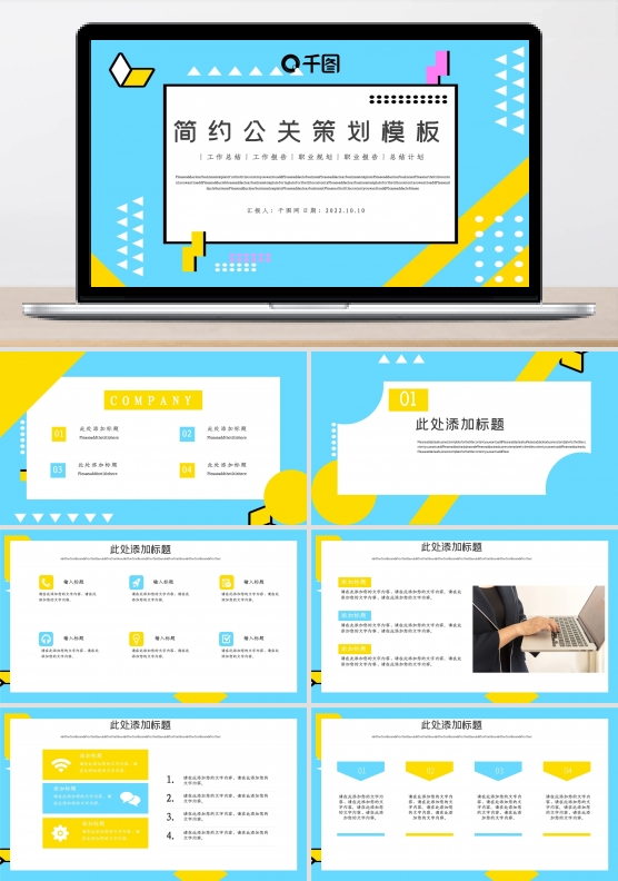 简约公关策划模板