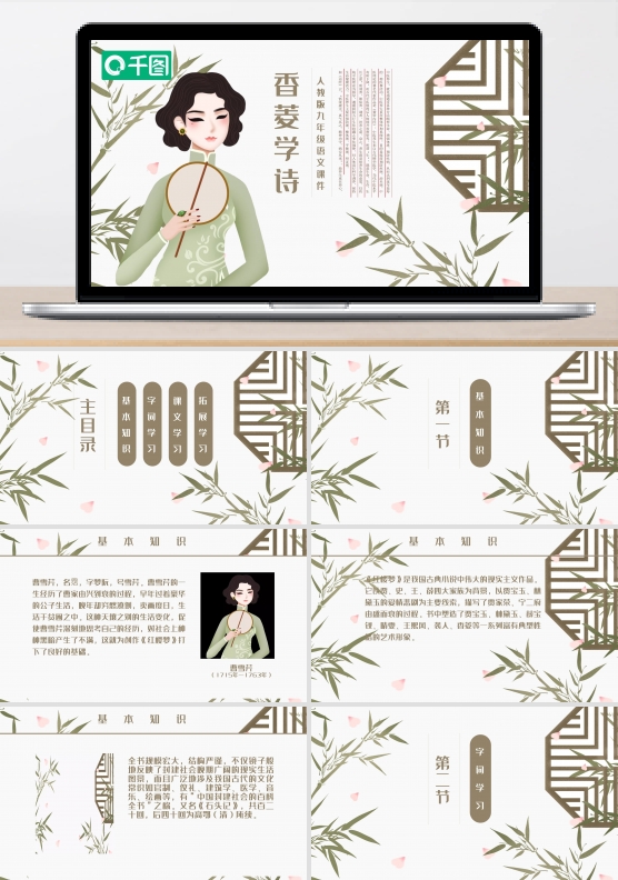 香菱学诗人教版九年级语文课件PPT模板