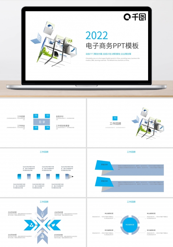 智慧城市电子商务科技信息PPT模板