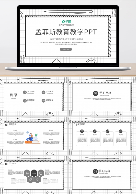 创意黑色孟菲斯教育教学通用PPT模板