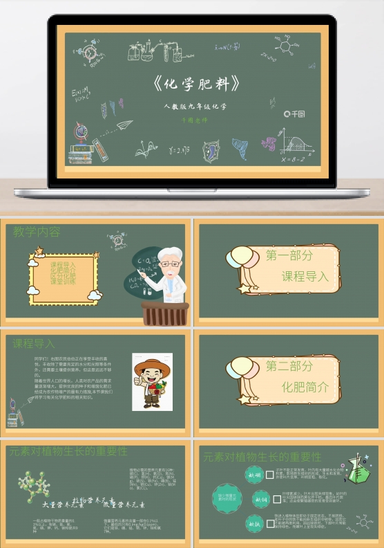 人教版初中化学化学肥料课件