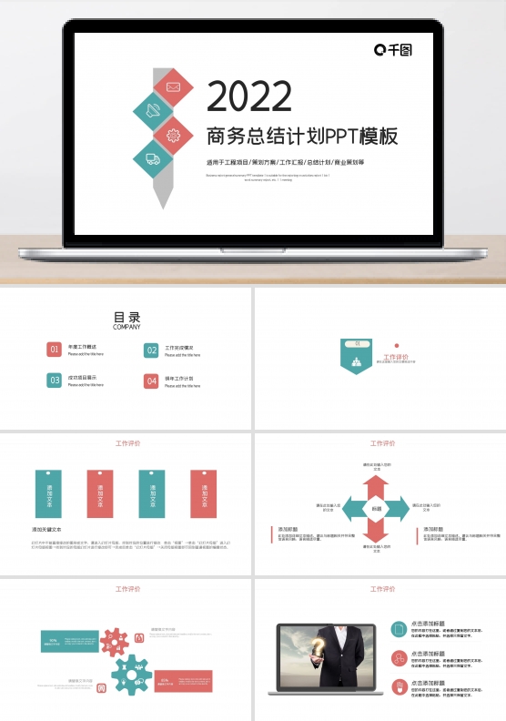工作汇报年度总结PPT模板