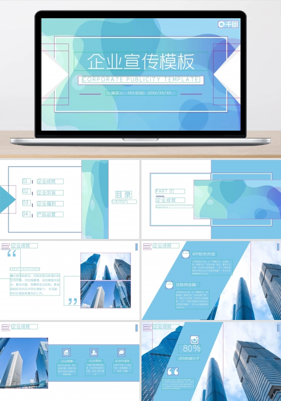 创意53企业宣传PPT模板