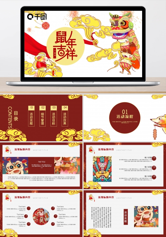 卡通风鼠年吉祥活动策划PPT模板