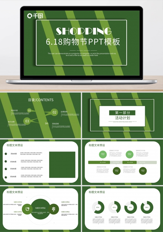 创意618购物节营销策划PPT模板