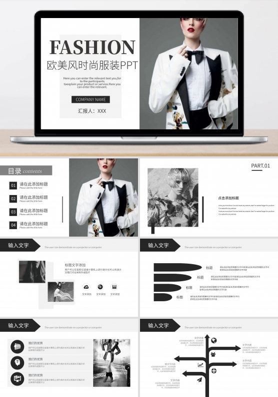 欧美风时尚服装发布会PPT模板
