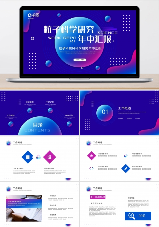 粒子科技风科学研究年中汇报总结ppt模板