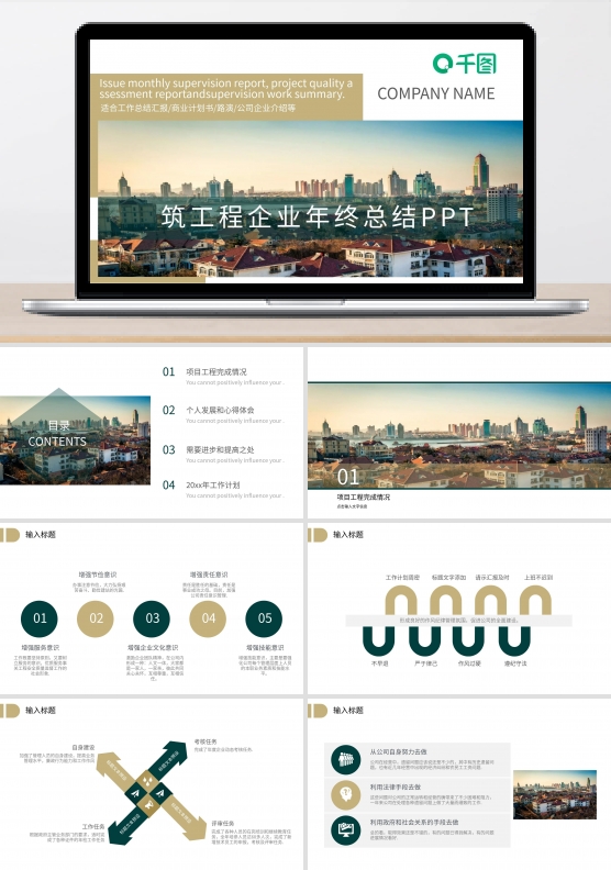 创意建筑工程企业年终总结PPT模板范本