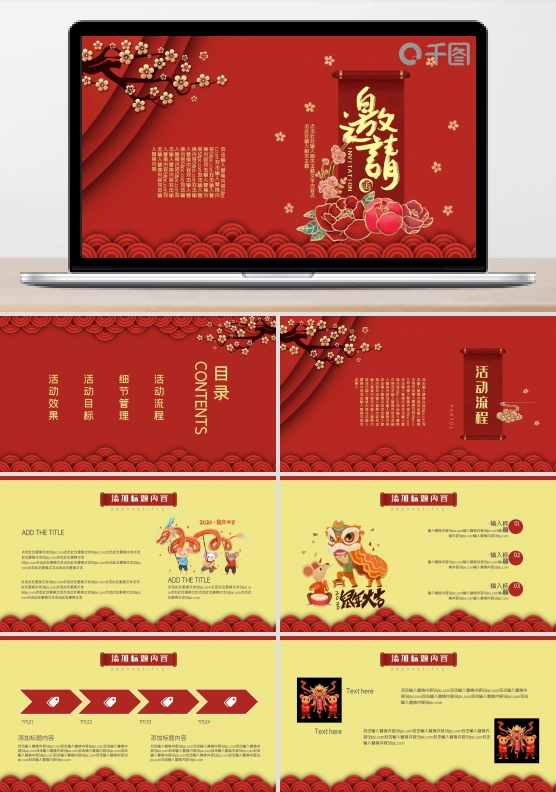 红色喜庆鼠年春节尾牙年会邀请函PPT模板